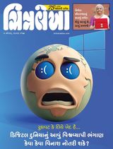 Chitralekha Gujarati - August 05, 2024 August 05, 2024